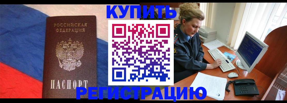 временная регистрация собственник в Новотроицке