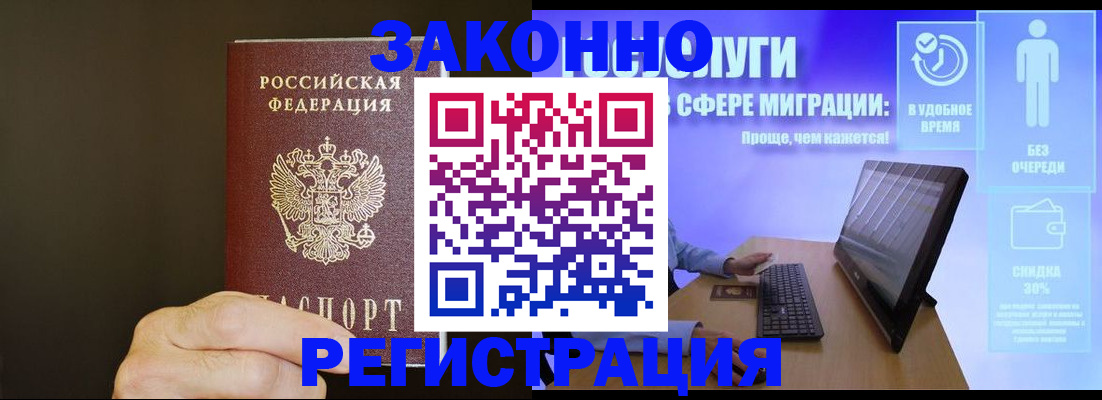 временная прописка в Новотроицке