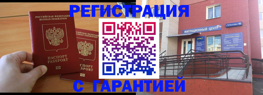 прописка поиск в Новотроицке